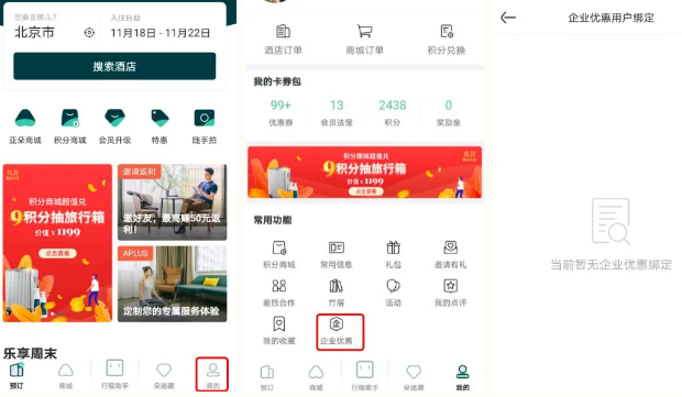亚朵酒店app