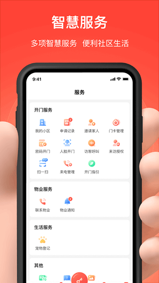 亲邻开门app v4.9.6图