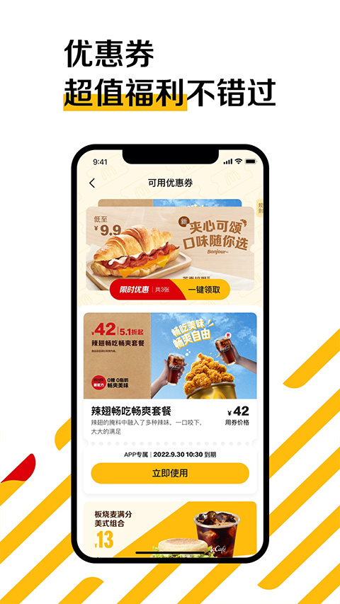 麦乐送app v6.0.97.0图