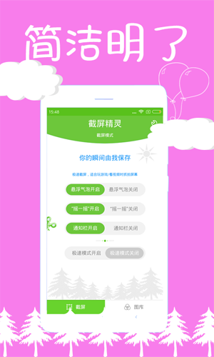 截屏精灵app安卓版 v8.2.0.5图
