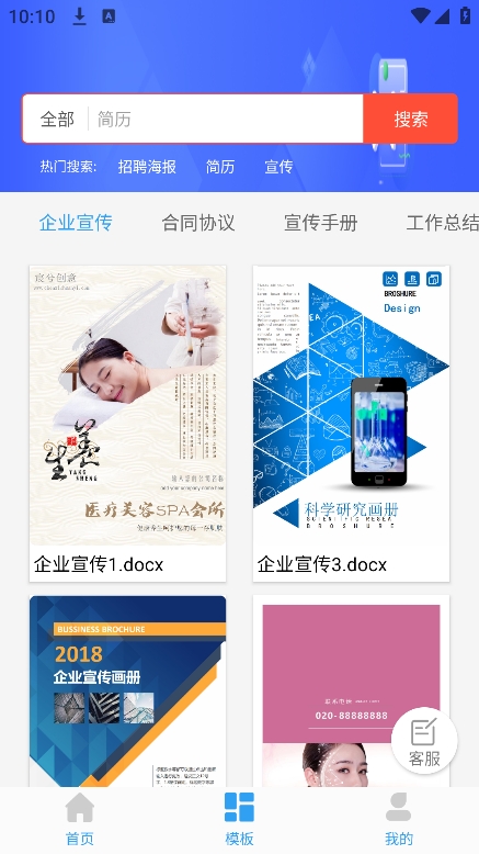 Word文档掌上编辑app v1.0.0图