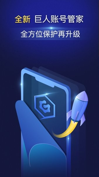 巨人账号管家app v1.3.9图