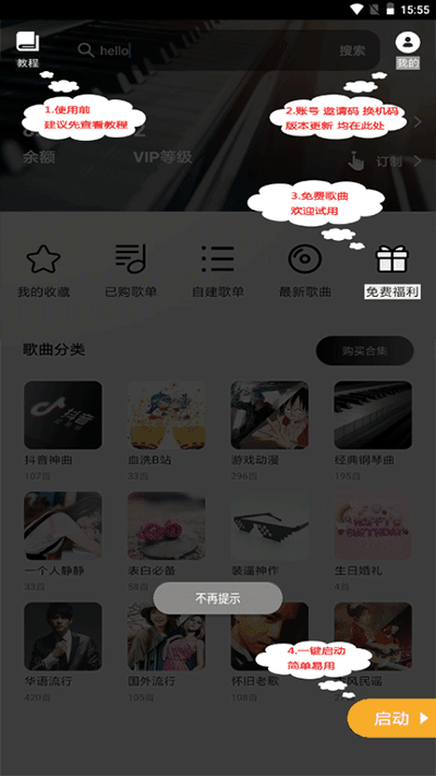 piser钢琴助手 v1.13图