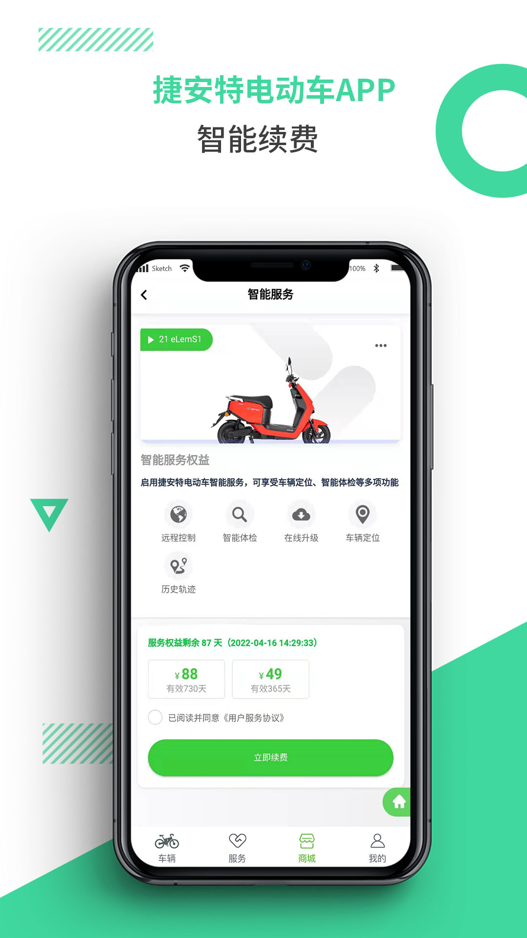 捷安特电动车app v3.2.5图