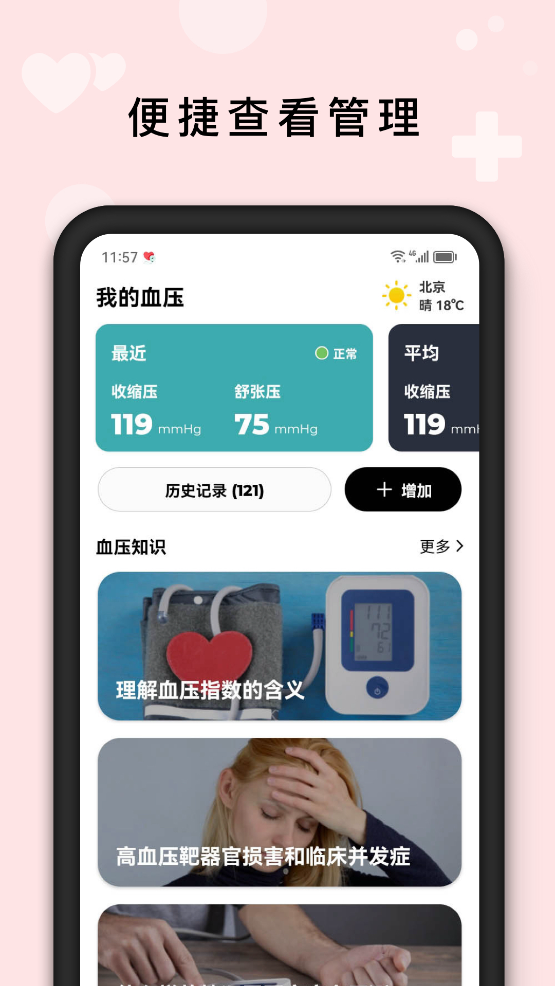 血压管理助手app v1.7.3图