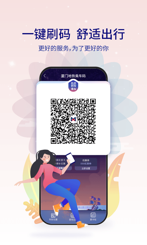 厦门地铁app v3.5.2图