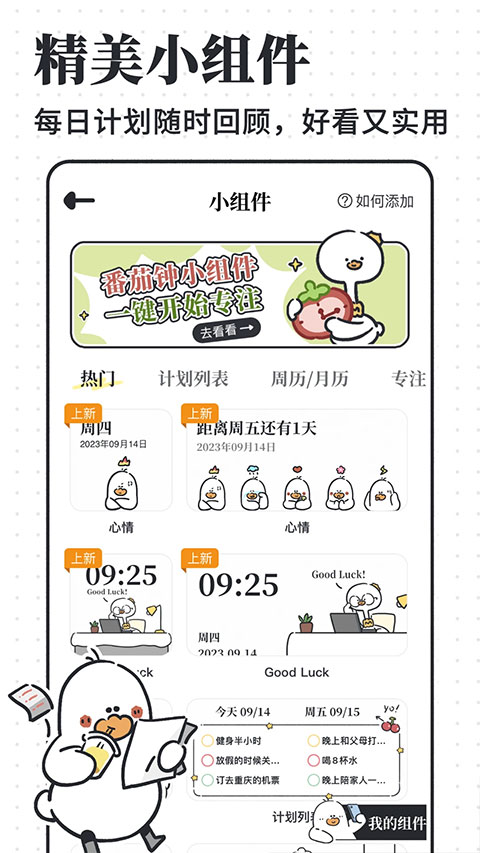 我要做计划APP v5.1.0图