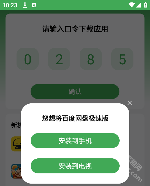 野草助手手机版