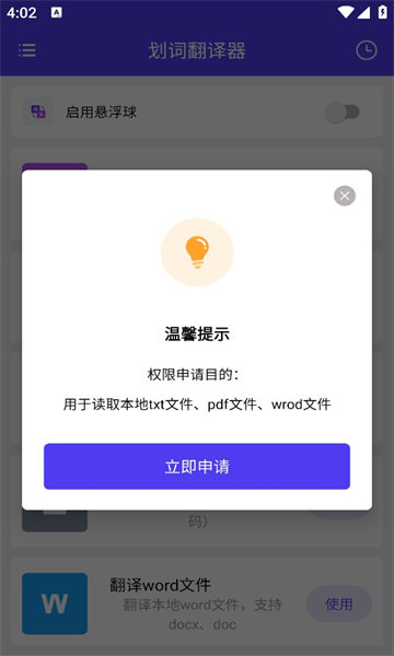 划词翻译器 vV1.0.1图