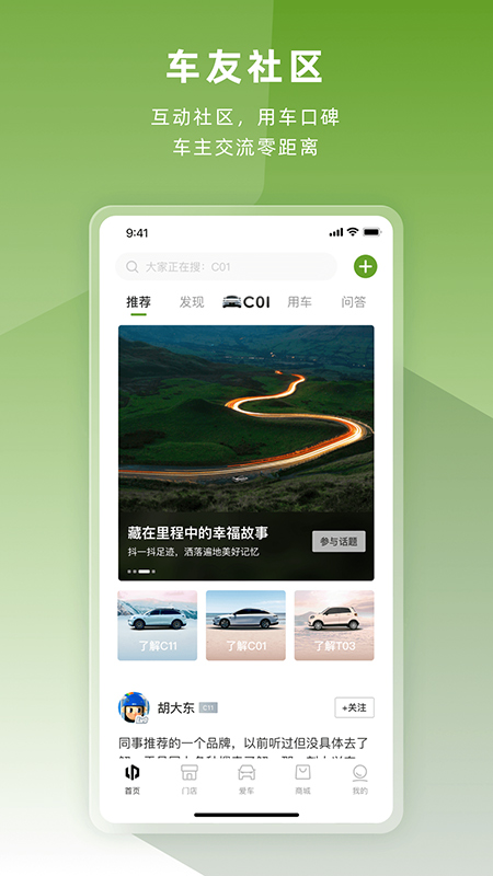 零跑app v1.22.09图