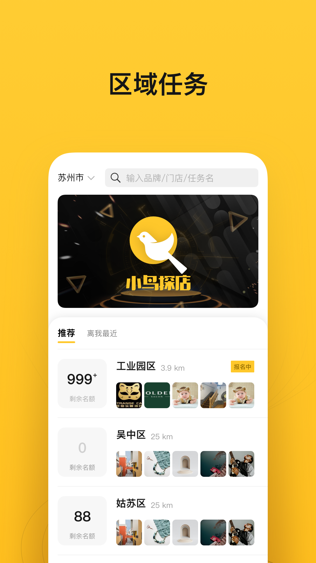 小鸟探店app v1.9.6图