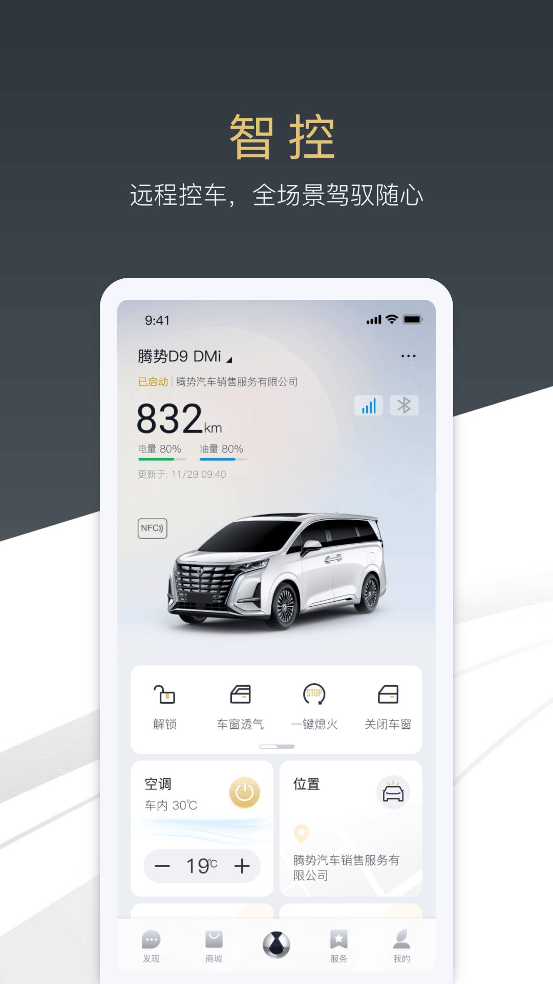 腾势汽车app 3.3.5图