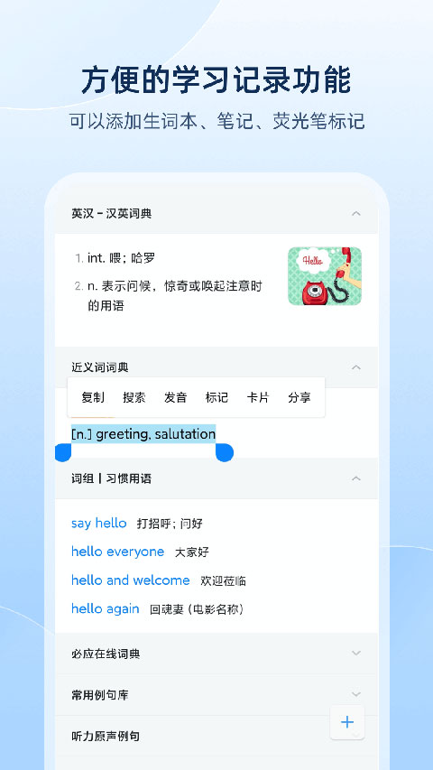 欧路词典app v9.8.9图