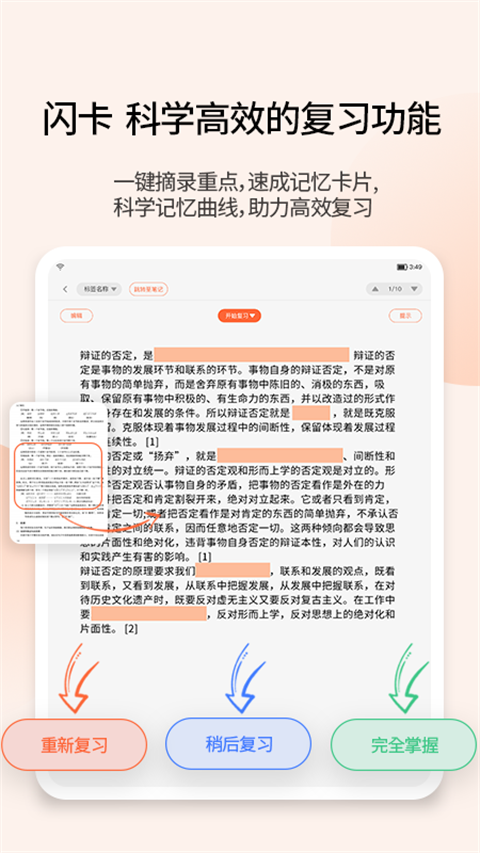 享做笔记app 6.4.3图