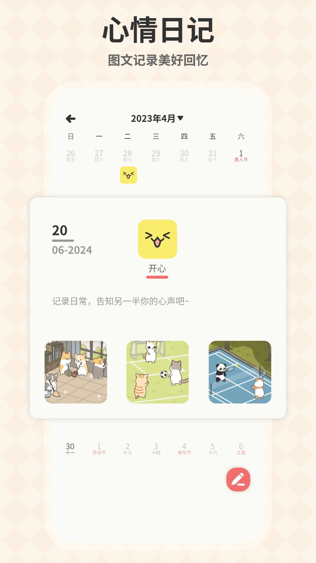 萌宠计划手机版 v2.2.3图