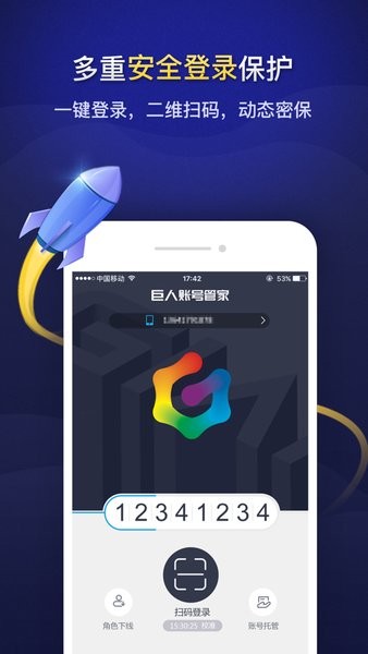 巨人账号管家app v1.3.9图