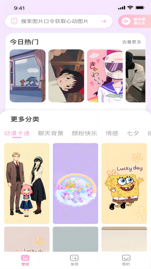 咪兔壁纸安卓版新版 v1.0图