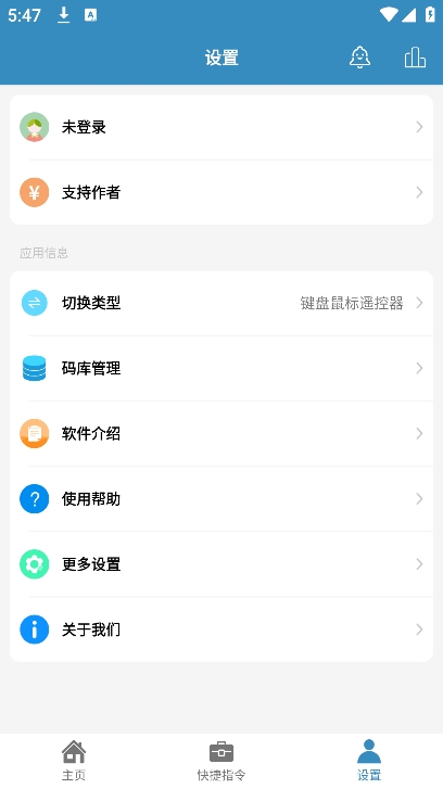 蓝牙遥控app v2.0.9图