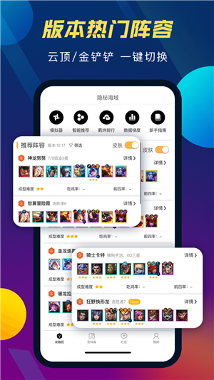 云顶攻略助手app v5.0.3图