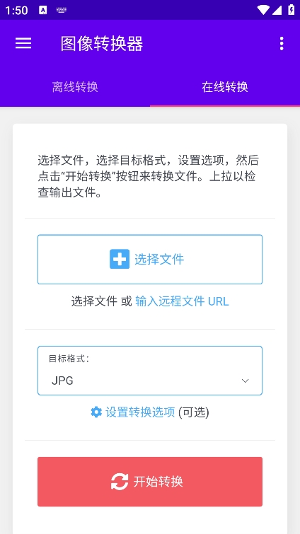 图像转换器app v9.0.34_arm64v8a图