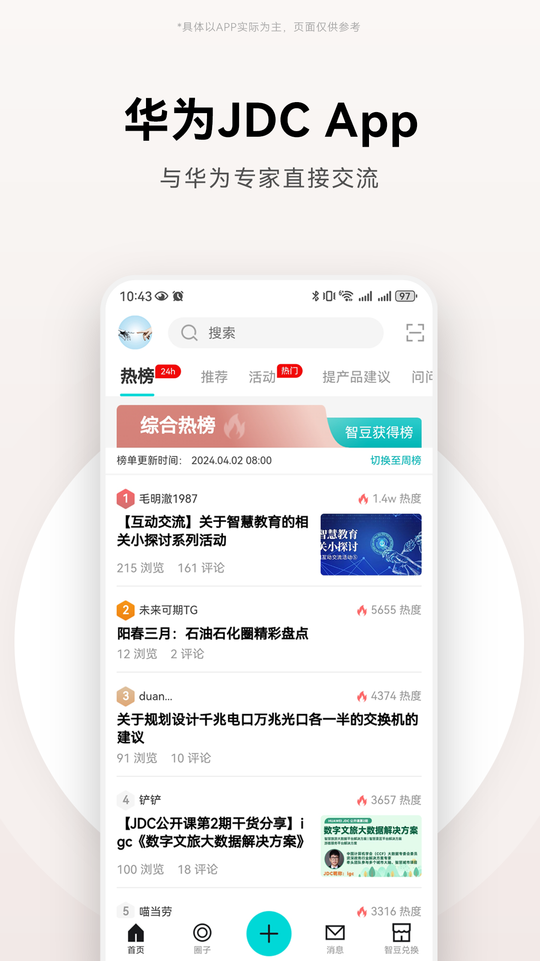 华为JDC v3.0.5图
