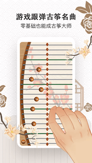 古筝大师app v3.2.0图