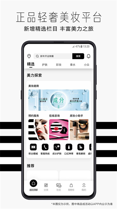 丝芙兰手机版 v7.66.3图