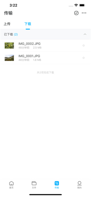 可道云APP v2.2.4图