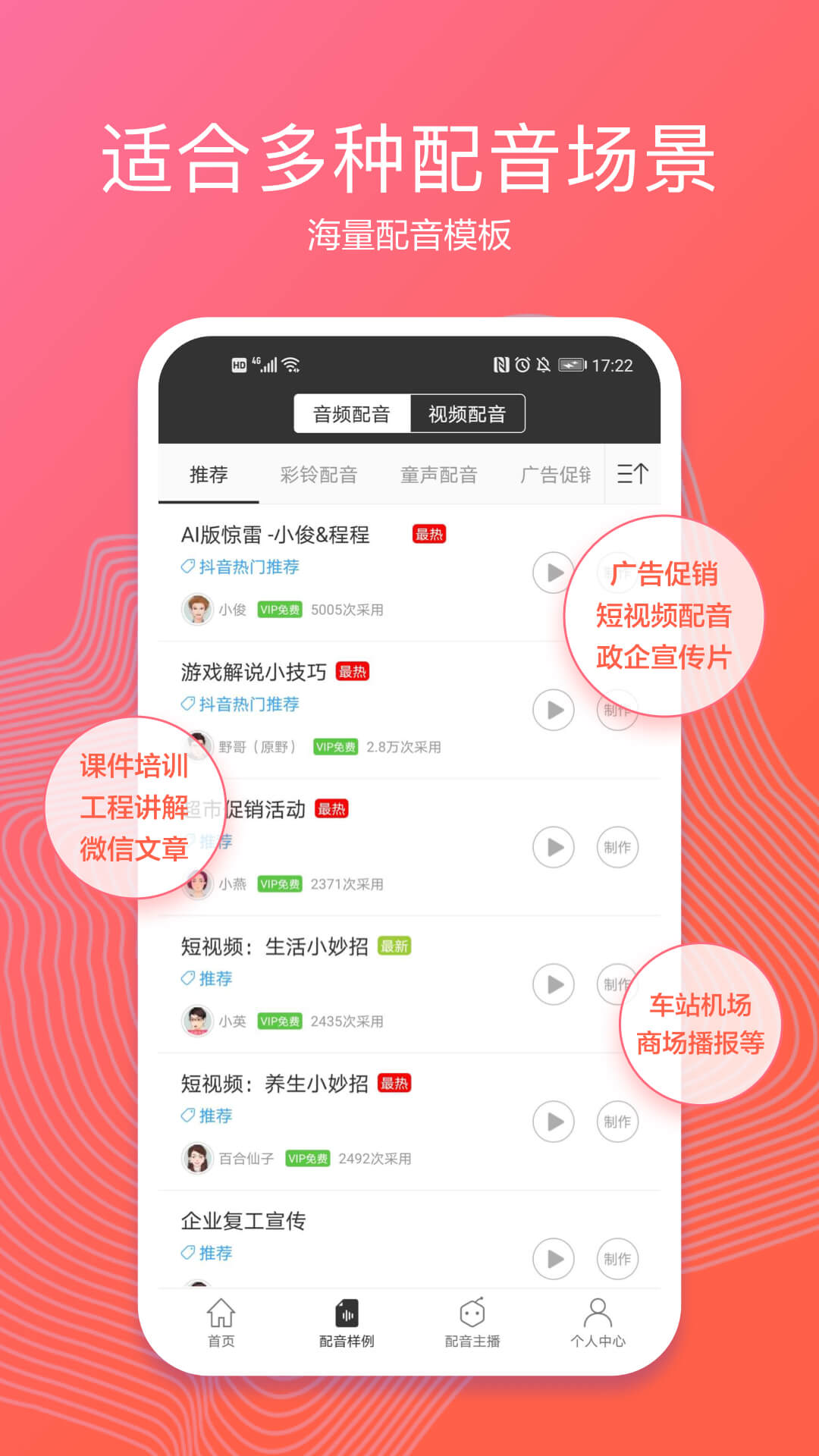 讯飞配音app v2.8.26图