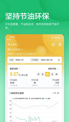 小熊油耗app v3.7.2-r1图