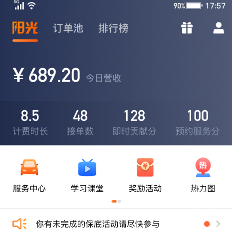 阳光出行司机端app
