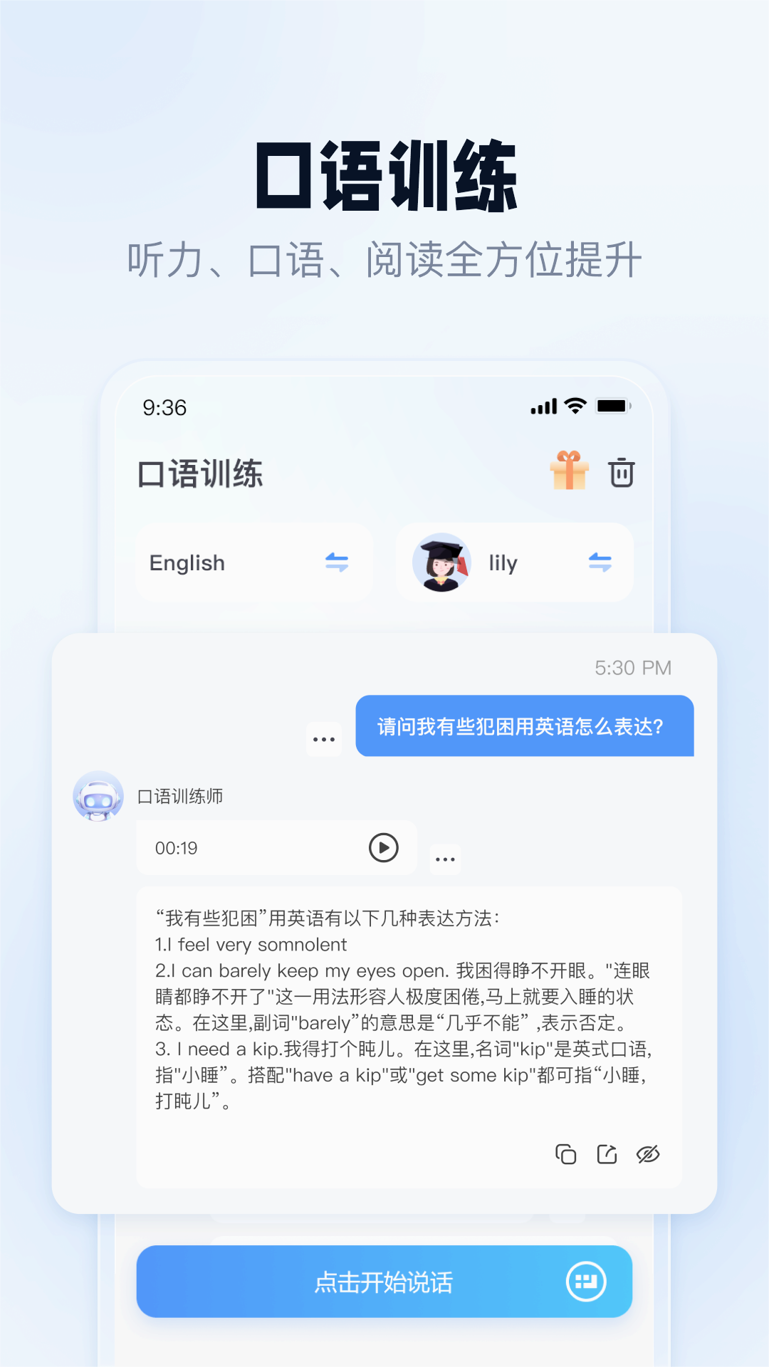 口语翻译官软件 v1.1.0.0图