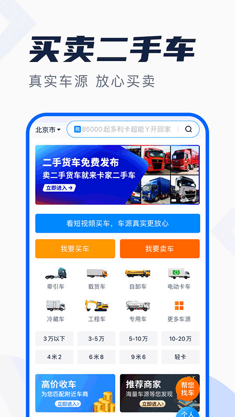 卡车之家app v7.38.0图
