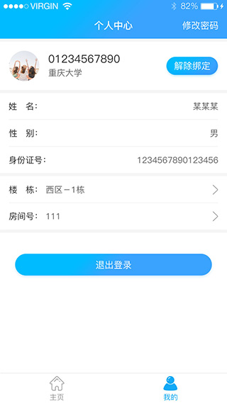 校园热水app v6.1.2图