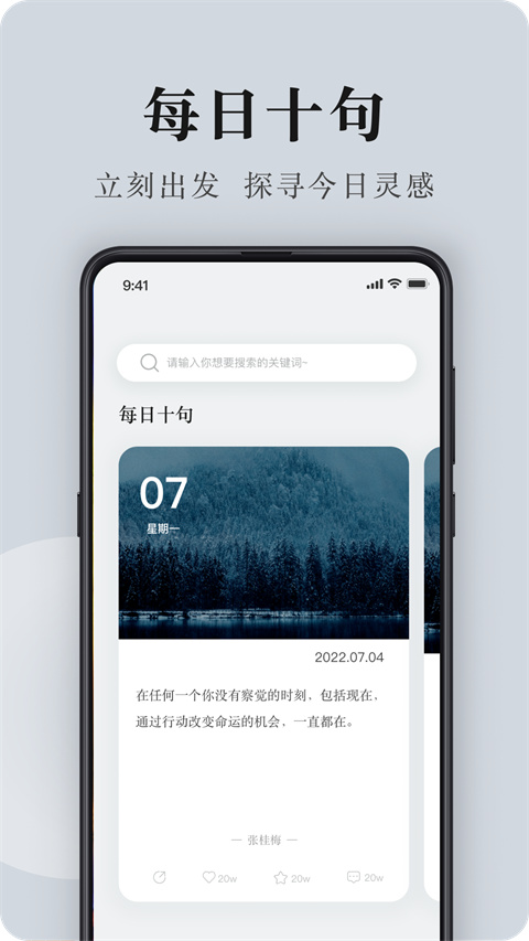 句子控文案素材app v5.2.3图
