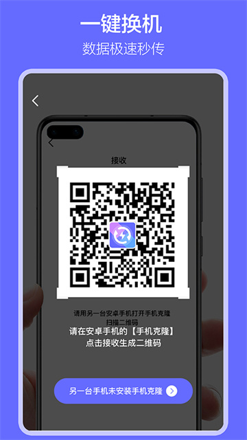 软件搬家app v1.7.5图