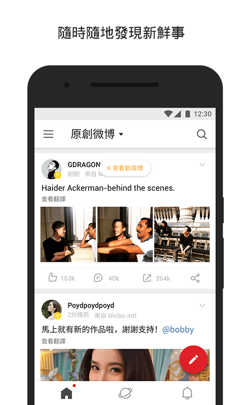 微博轻享版(原微博国际版) v6.6.1图
