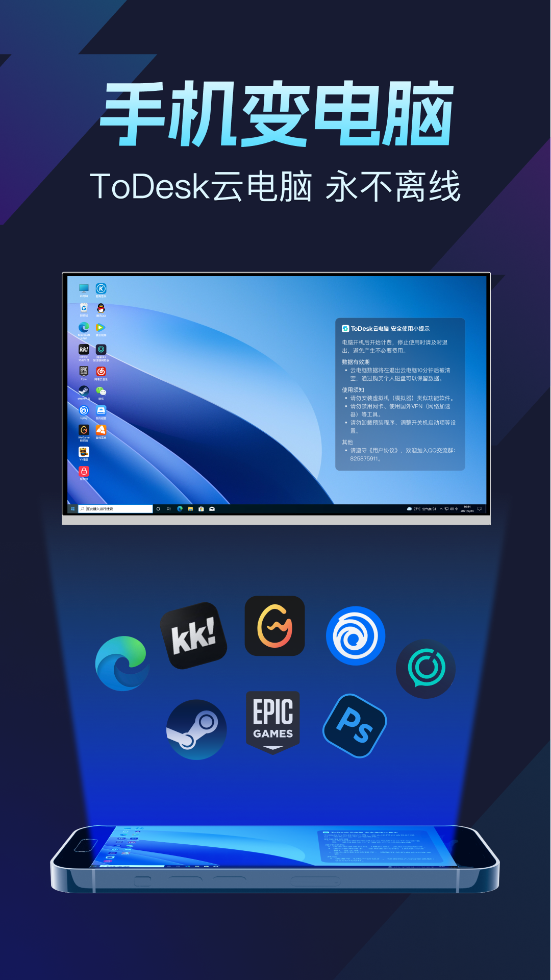 todesk云电脑手机版 v4.7.5.1图