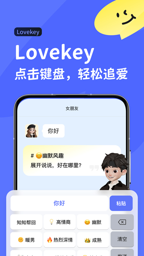 lovekey键盘 v1.3.2图