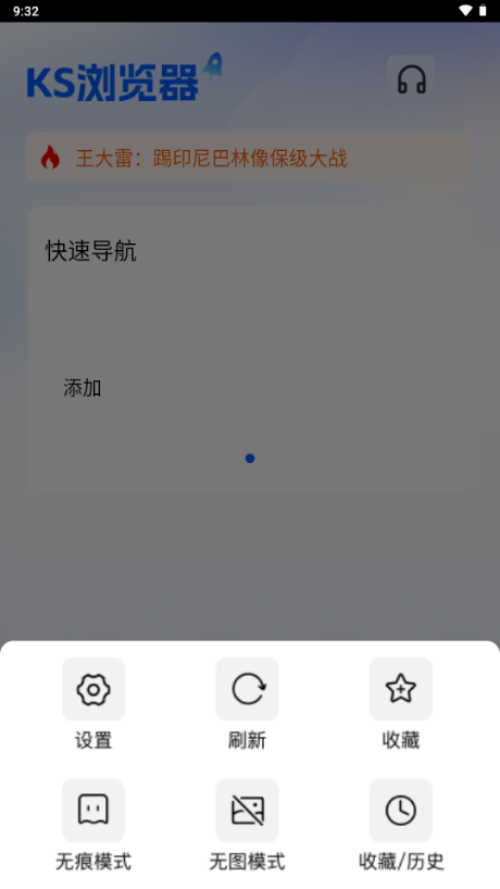KS浏览器新版本 v1.0.0图