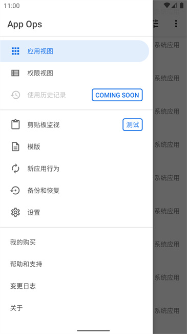 AppOps完整版 v9.0.7.r1708.57e6ad70.G图