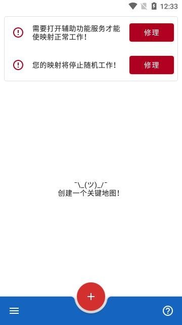 KeyMapper连点器安卓版 v2.6.0图
