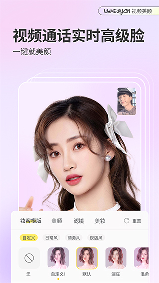微美颜app v2.3.5图