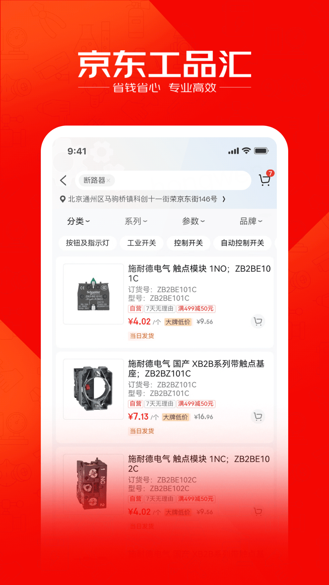 京东工品汇app v5.0.4图