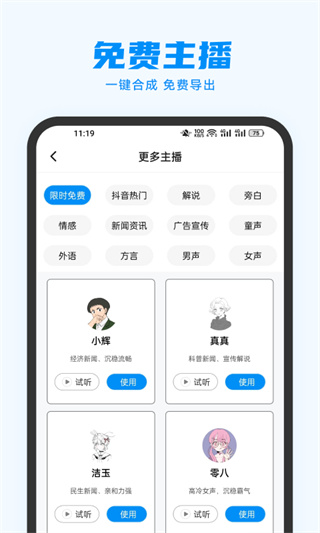 指尖配音app v3.1.1图