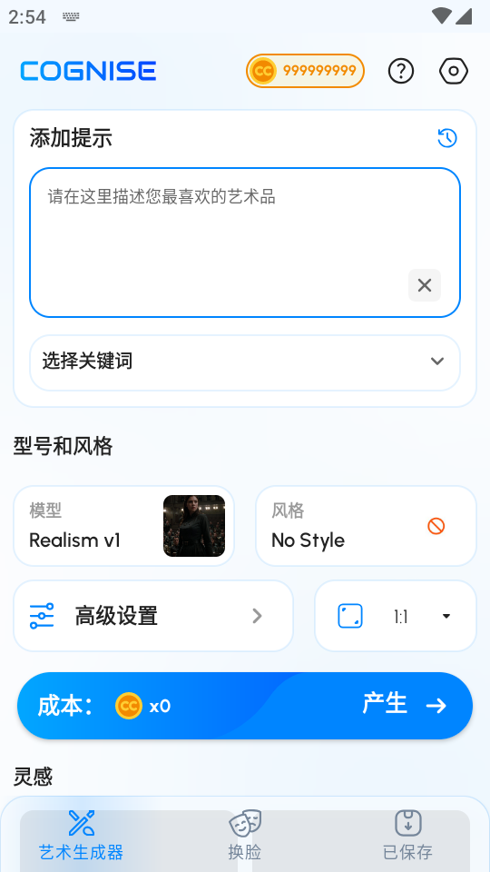 认知ai绘画app v1.7.4图