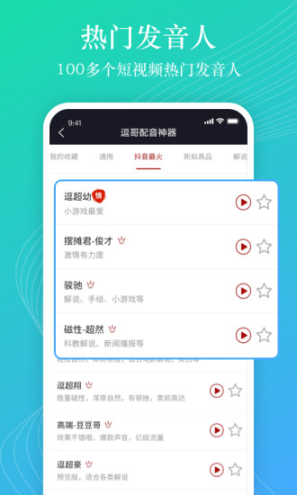 逗哥配音神器手机版 v6.8.0图