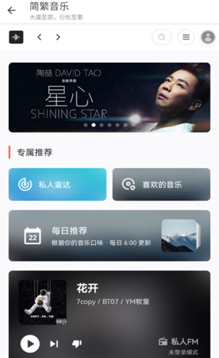 简繁音乐app v0.1.2-alpha.0图