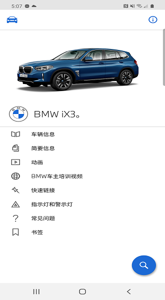 bmw驾驶指南app v2.7.1图