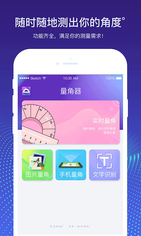 量角器测量仪app v3.9图